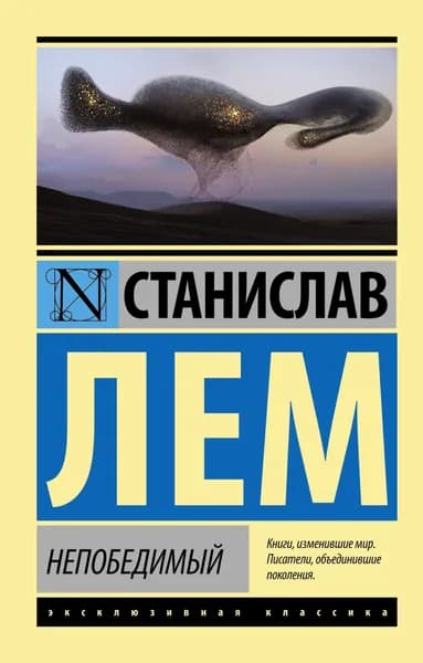 Книга Непобедимый