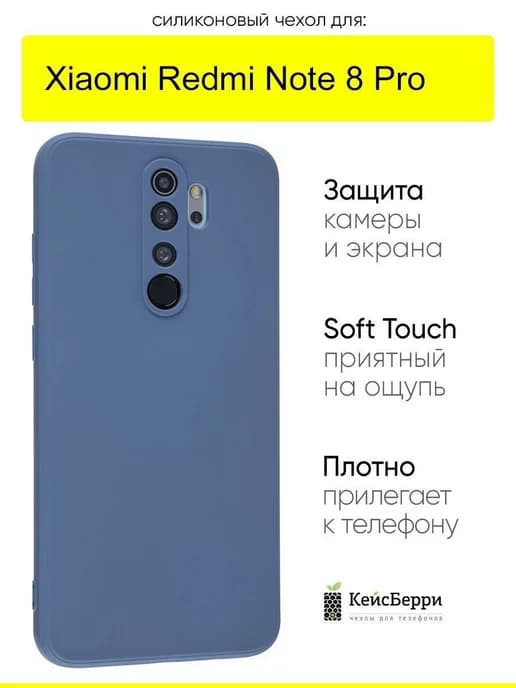 Чехол для Xiaomi Redmi Note 8 Pro, серия Soft