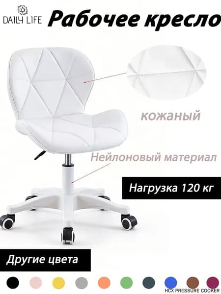 Стул мастера, Белая кожа