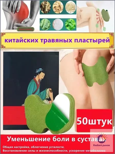 Боль в колене/Шейный Патч против боли / Шейный патч пластырь 50 шт