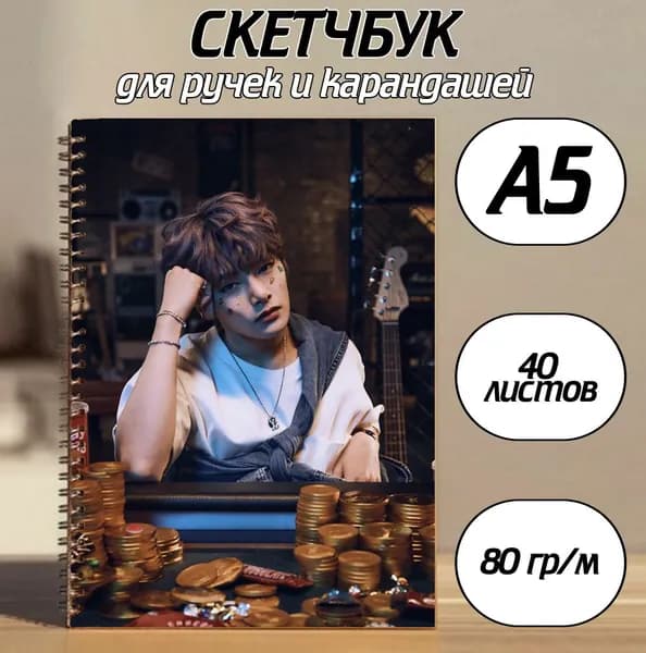Скетчбук A5, листов: 40