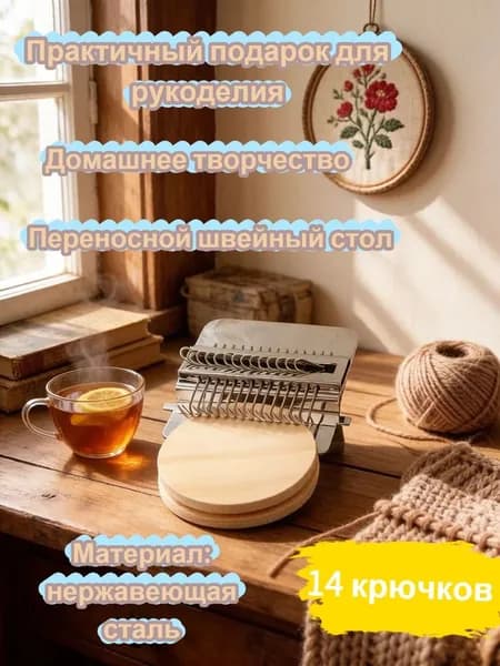 Переносной швейный столик для домашнего творчества: уют и практичность