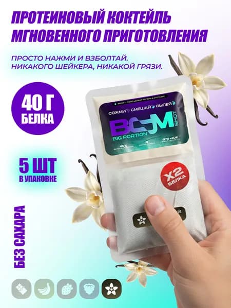 Сывороточный протеин BOOMSHOT BIG PORTION (Whey) 5 порций
