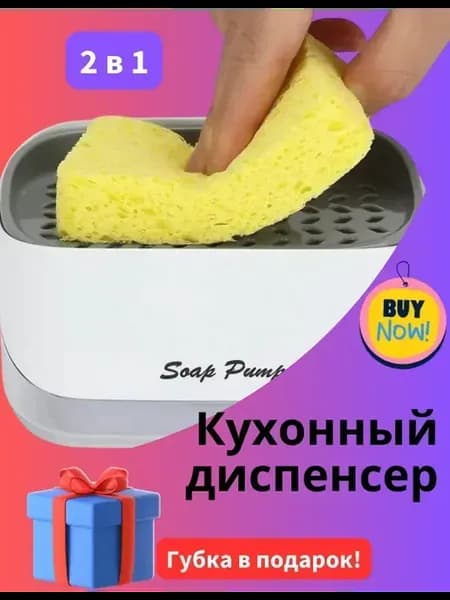 х Диспенсер для мыла с губкой SOAP PUMP