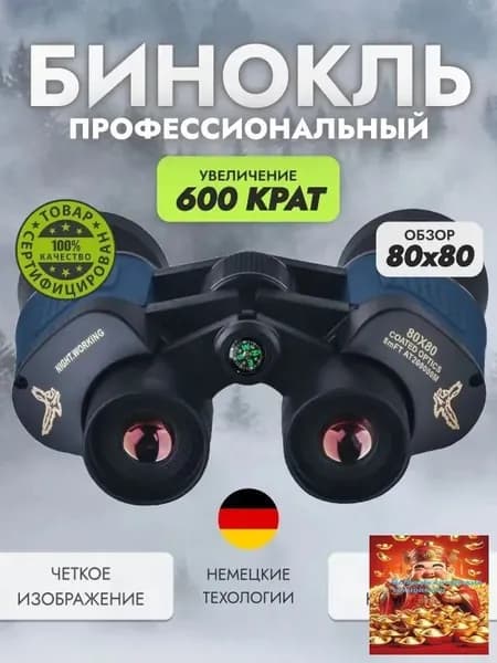 Профессиональный морской бинокль HAWK 80x80 для военных наблюдений и рыбалки, премиум