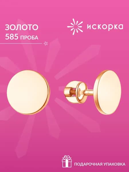 Серьги пусеты золотые 585 женские, серьги гвоздики золотые 585 женские