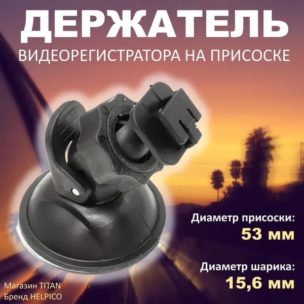 Держатель для видеорегистратора AV-052 автомобильный на присоске/Крепление в машину