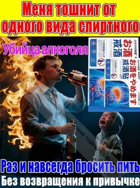 Энергоматрица нет алкоголю, Aлкогольной зависимости и похмелья заплатка, средство для детокса организма и печени, натуральный комплекс против алкоголизма для мужчин и женщин 10 заплатка