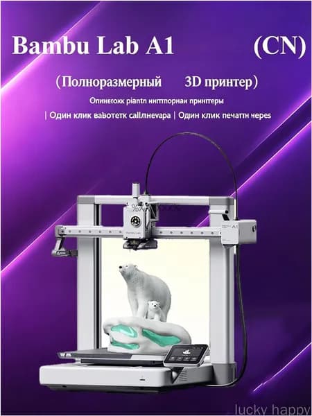 Качественный 3D принтер Bambu Lab