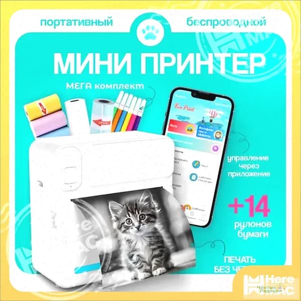 Мини-принтер детский для телефона лазерный, Монохромный