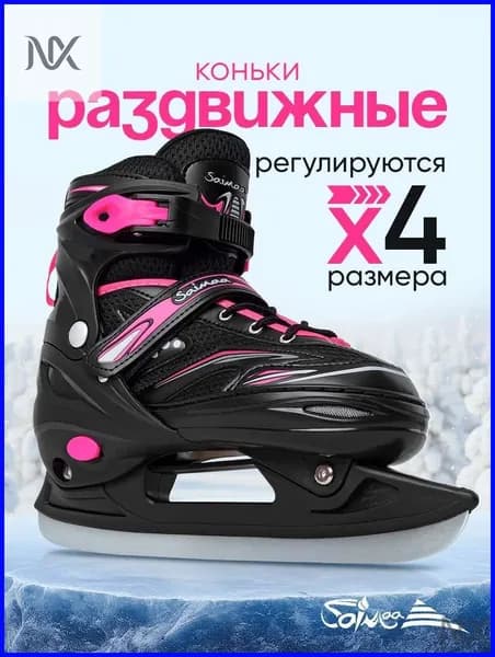 Коньки раздвижные ледовые Раздвижные коньки