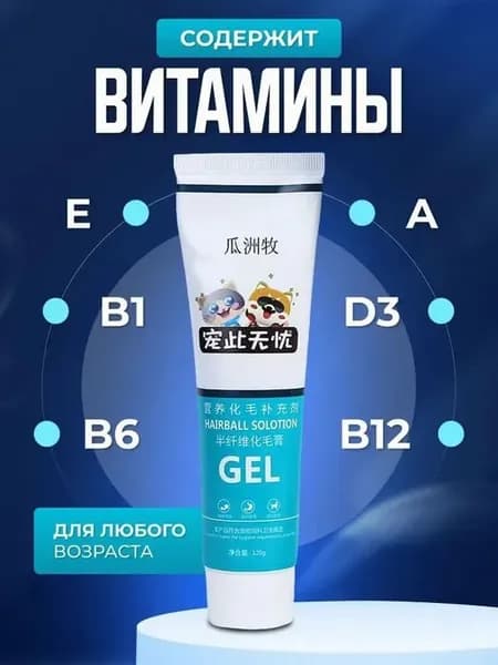 Мальт-паста для выведения шерсти