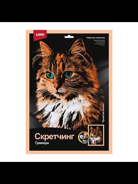 Скретчинг Животные Пушистая кошечка 30х40 см