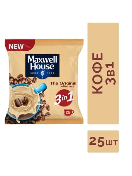 Кофейный напиток MAXWELL HOUSE ОРИДЖИНАЛ 3В1, 450 гр (1 пачка)