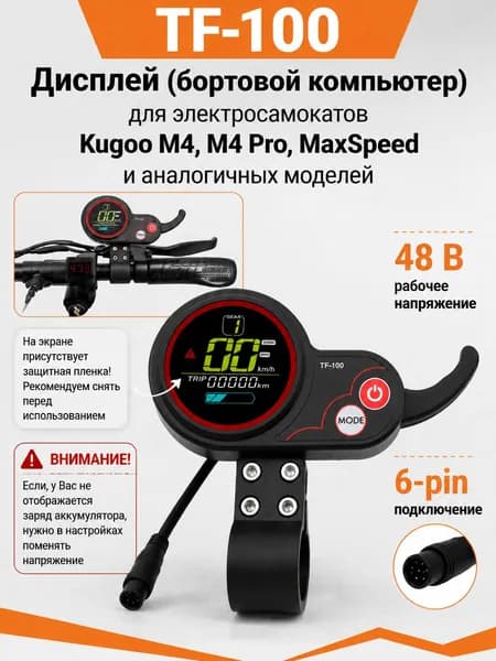 Дисплей TF100 для электросамоката Kugoo M4/Pro/M5
