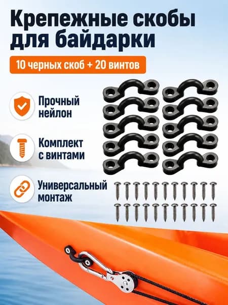 Аксессуары, запчасти для каяка, байдарки