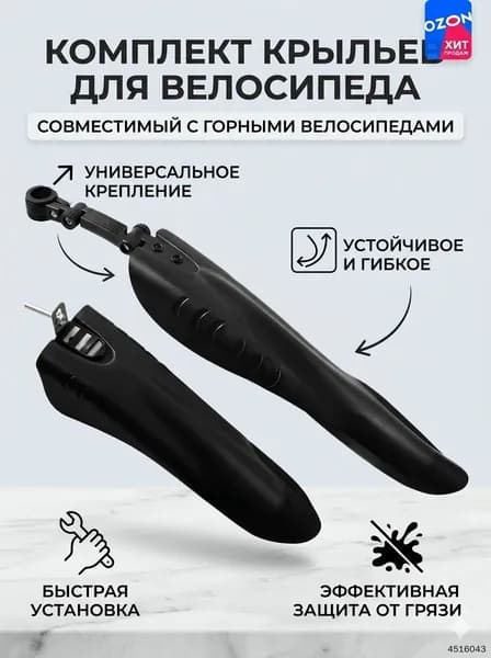 Крылья для велосипеда универсальные 24 26дюймов 1 пара