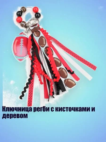 Мяч для регби, разноцветный