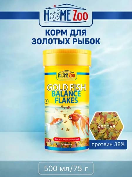 Корм для всех видов рыб "HomeZoo F Goldfish Balance Flakes" 500мл/75гр