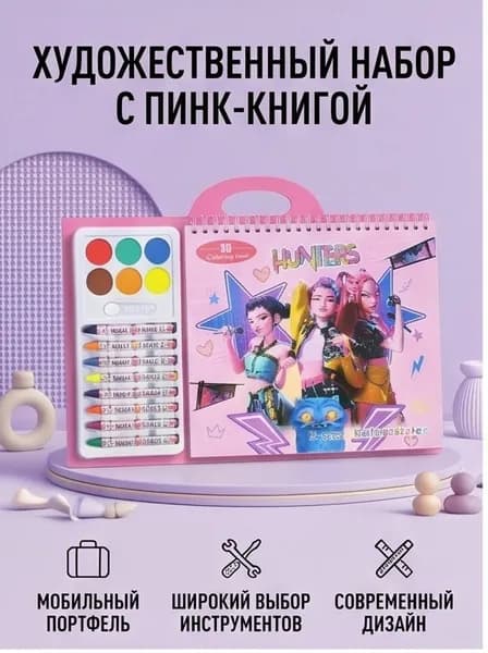 Детский художественный набор в портфеле с персонажами Huntrix, краски, мелки, кисти для рисования