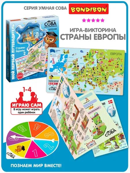 Настольная игра викторина Bondibon Мой первый Путеводитель