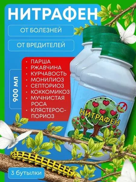 Нитрафен 900 мл от болезней и вредителей