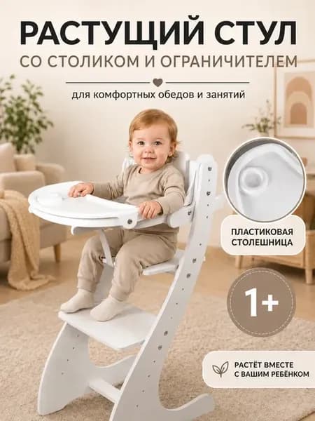 Растущий стул для кормления