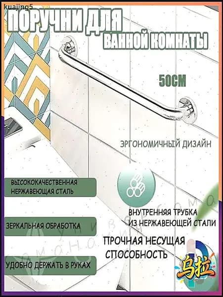 Поручень для ванной для пожилых и инвалидов настенный 50 см ручка для ванной