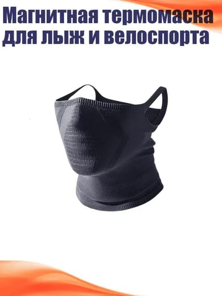 Маска горнолыжная