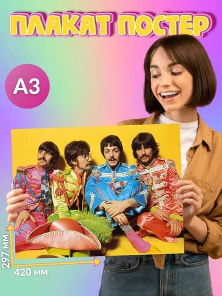 Плакат Постер The Beatles Битлз Рок Группа Джон Леннон Пол Маккартни