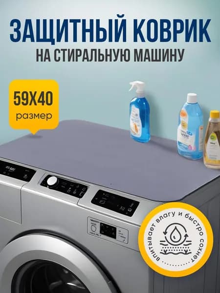 Коврик для ванной 40x60 см