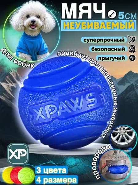 Мячик для собак 5 см / / суперпрочный мяч для мелких пород и средних / игрушка для собаки