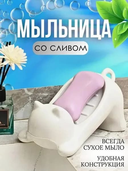 Мыльница "котенок"