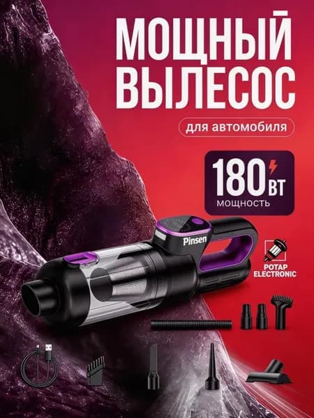 Пылесос для автомобиля беспроводной мощный бесщеточная