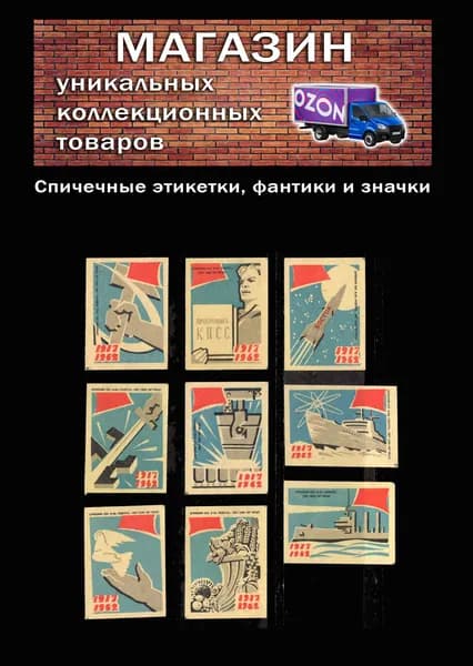 Спичечные этикетки СССР. 1962 год. 45 лет революции. Достижения. Космос. Спичечная фабрика ревпуть.