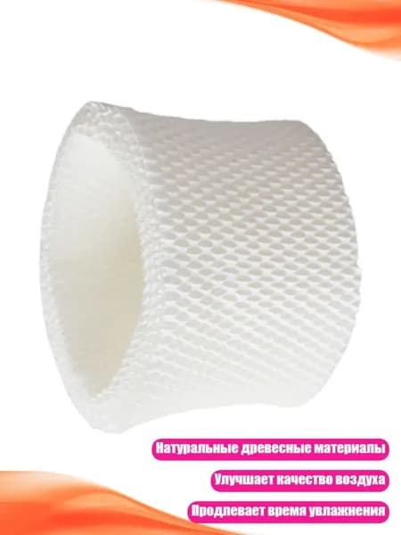Фильтр-испаритель для увлажнителя воздуха