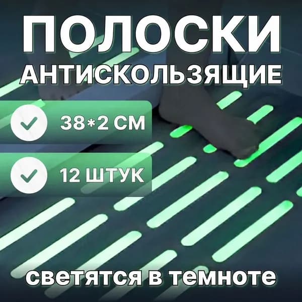Противоскользящая лента 20 мм 0.38 м, 12 шт