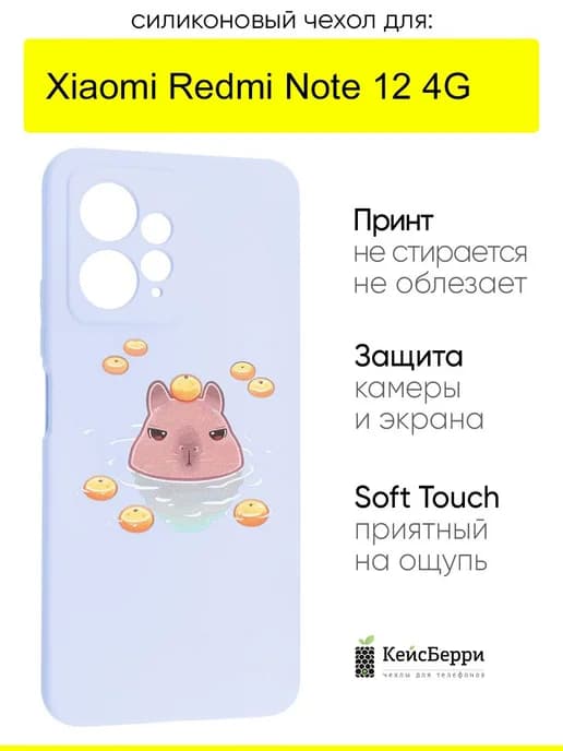 Чехол для Xiaomi Redmi Note 12 4G, серия Soft