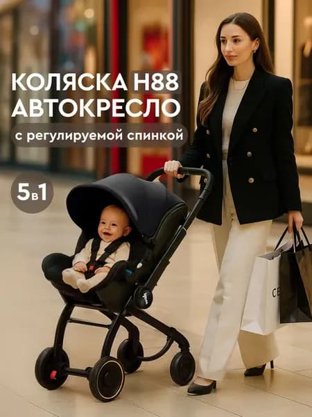 Коляска автокресло прогулочная с регулируемой спинкой универ