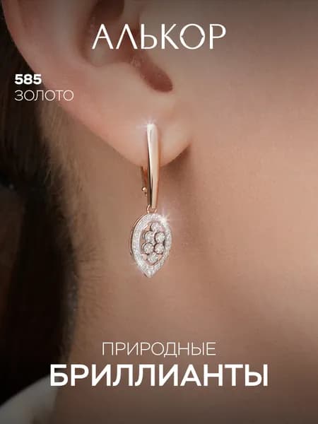 АЛЬКОР Серьги золотые 585 c 60 бриллиантами