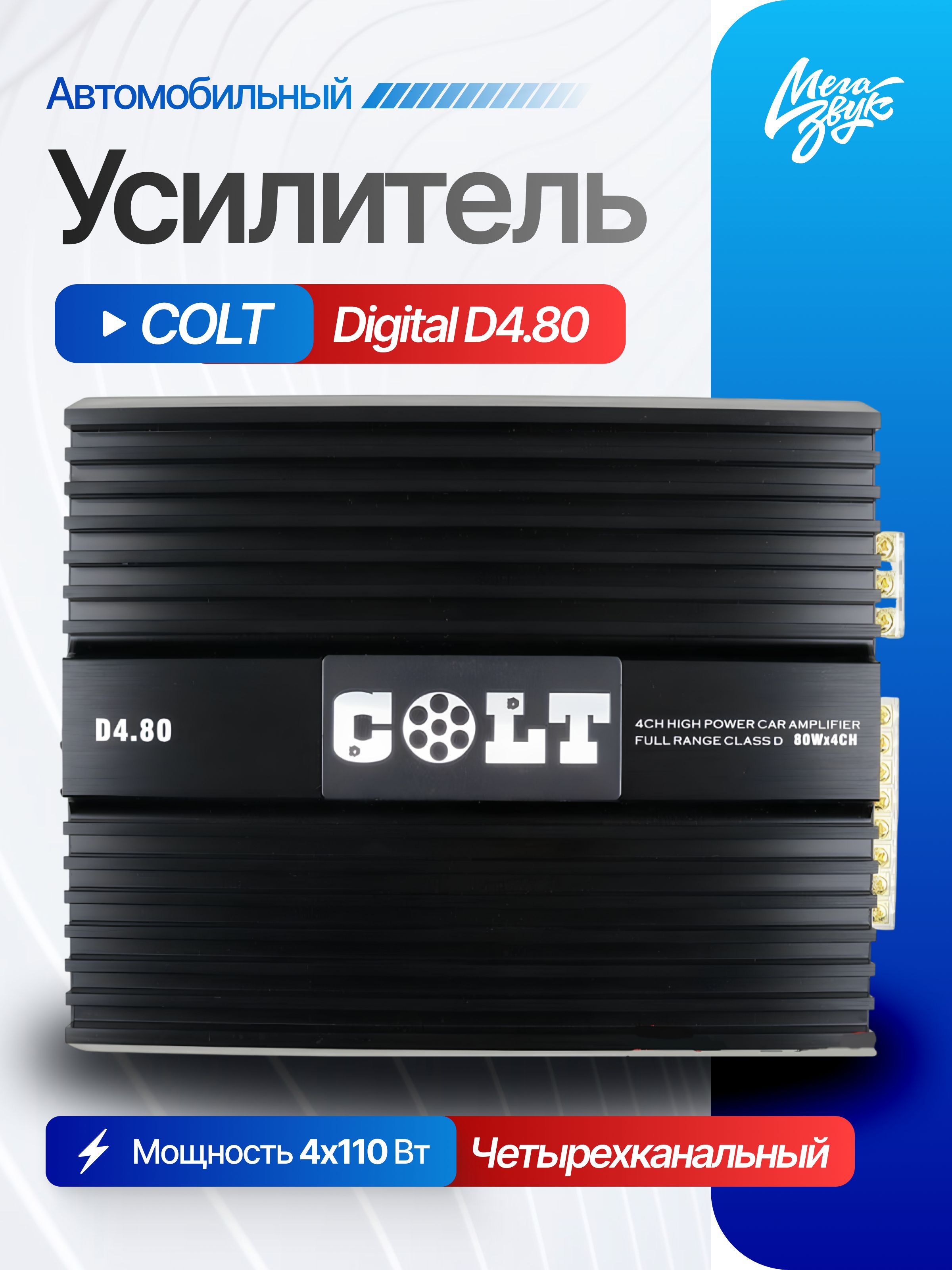 Автомобильный усилитель звука COLT Digital D4.80, 4-х канальный