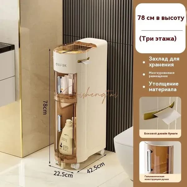 Тумба для ванной,, 22х42.5х78 см