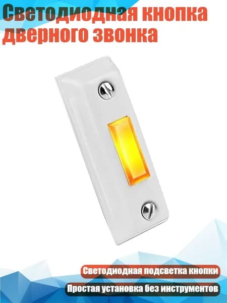 Аксессуары для звонков