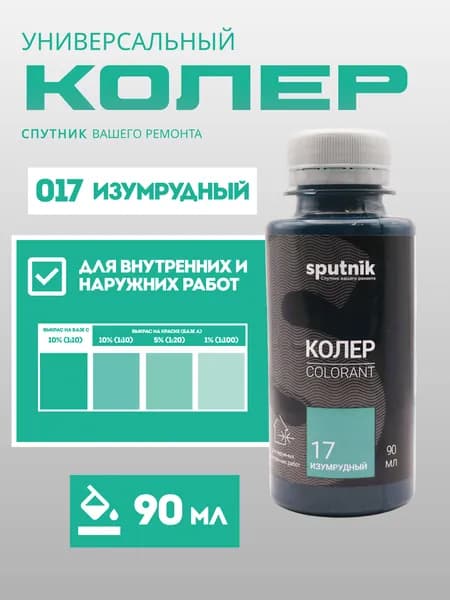 Колер универсальный 90 мл Спутник - Изумрудный