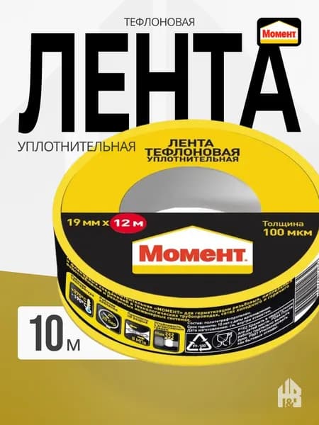 Момент ФУМ-лента, Лента Тефлоновая Уплотнительная, 19 мм x 12 м, 1 шт