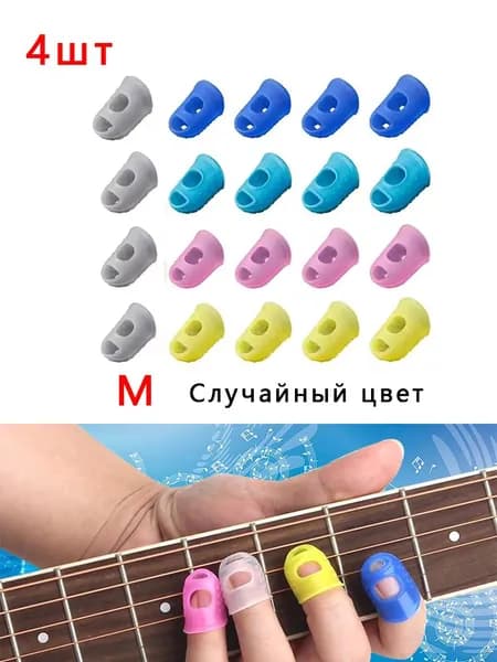 Защитные напальчники для гитары, нескользящие защитные напальчники, подходящие для струнных инструментов