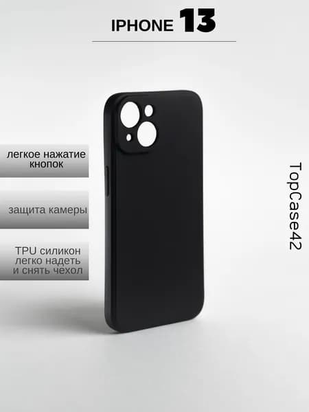 Чехол на iPhone 13 черный