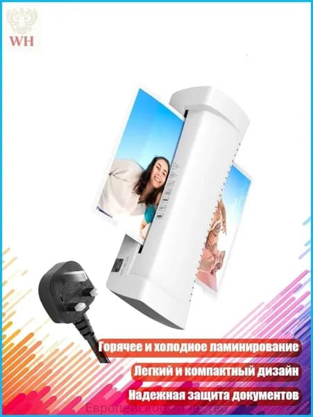 ламинатор , разноцветный