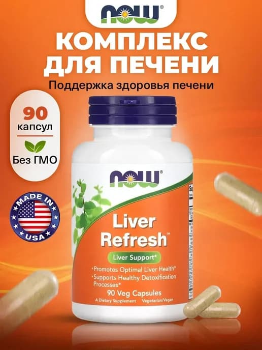 Liver Refresh для печени и очищение организма от токсинов
