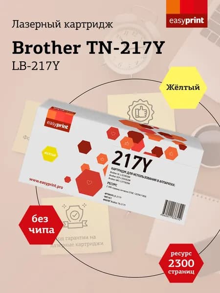 Лазерный картридж EasyPrint LB-217Y для Brother HL-L3230CDW, DCP-L3550CDW, MFC-L3770CDW, желтый